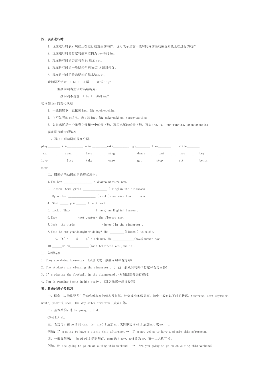 小升初英语语法复习要点讲解和练习_第3页