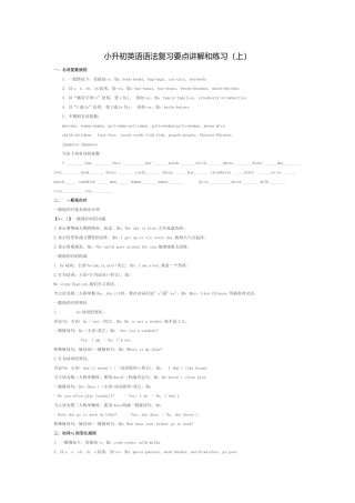 小升初英语语法复习要点讲解和练习