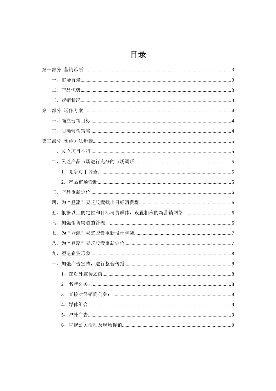 灵芝营销策划方案_第2页