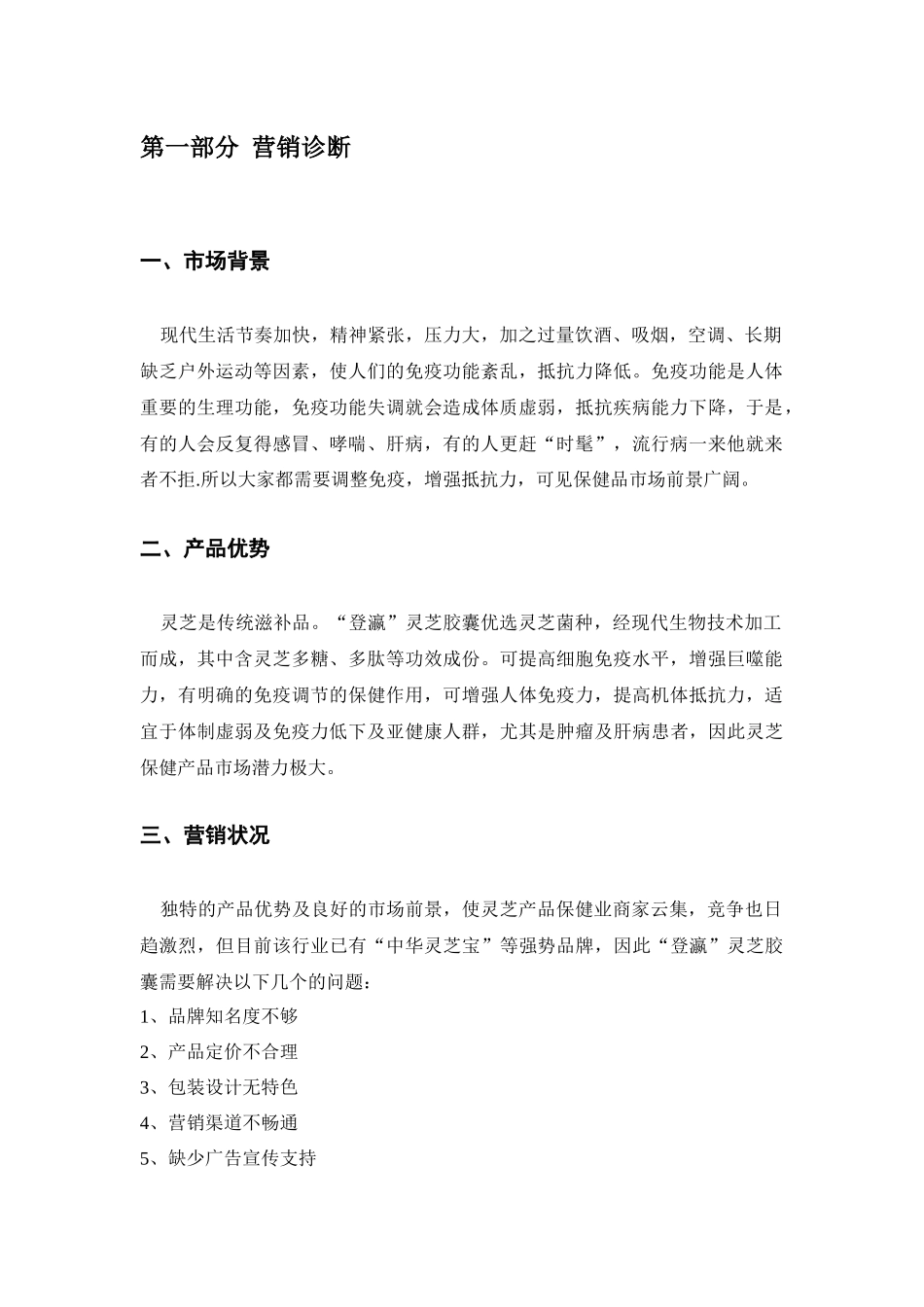 灵芝营销策划方案_第3页