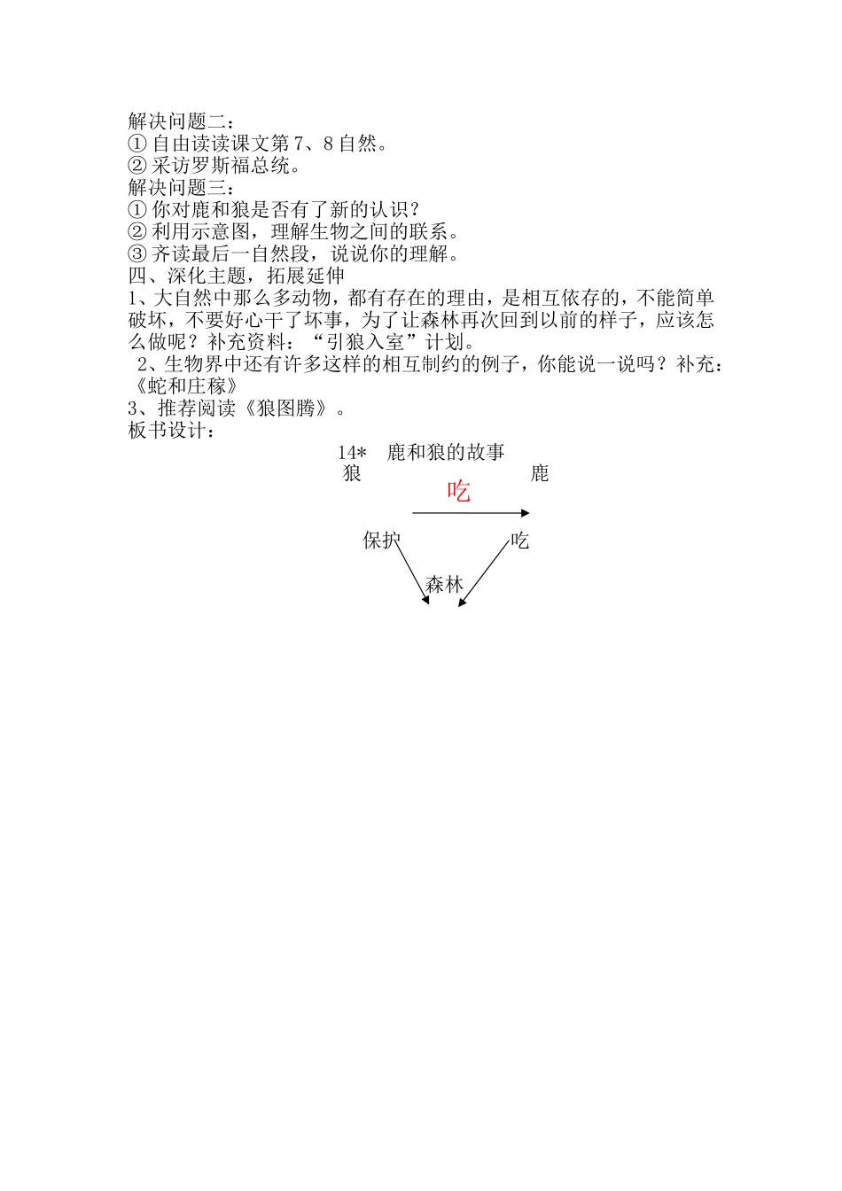 《鹿和狼的故事》的教学设计_第2页