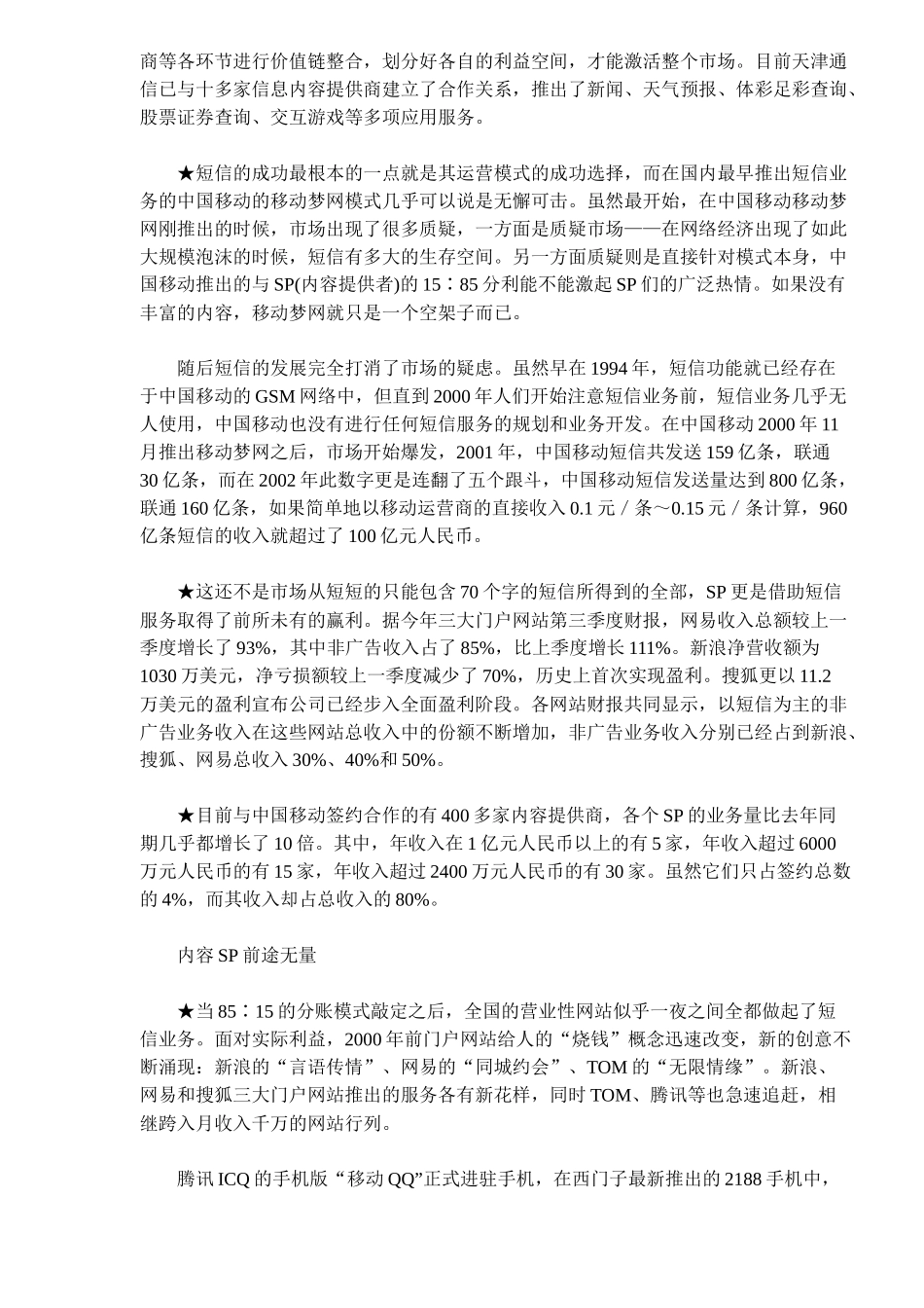 短信市场分析案例( 10)_第2页