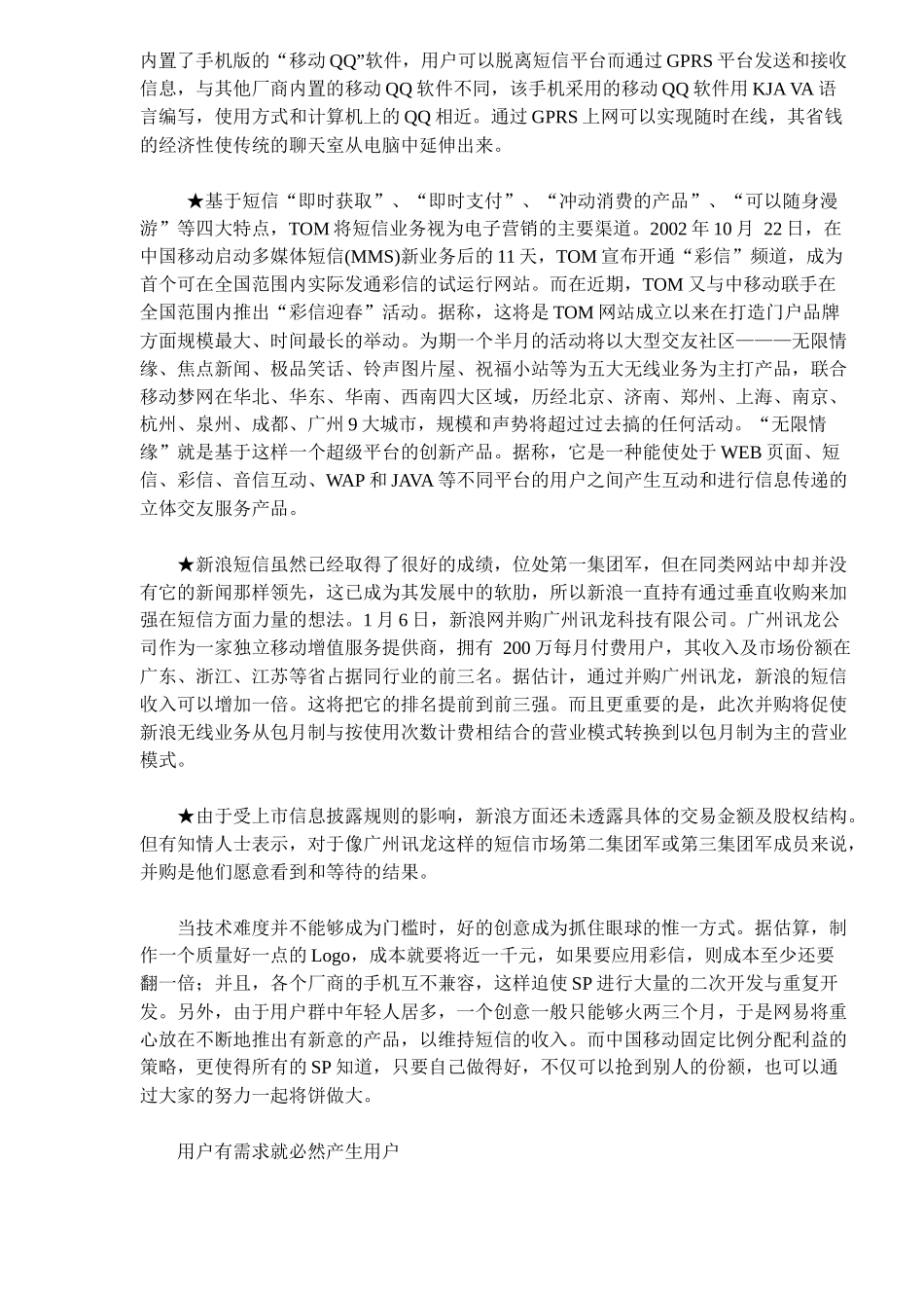 短信市场分析案例( 10)_第3页