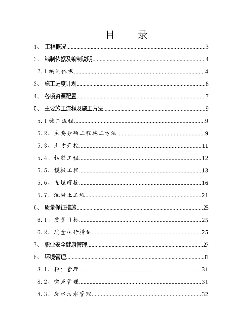 锅炉地下设施施工方案_第1页