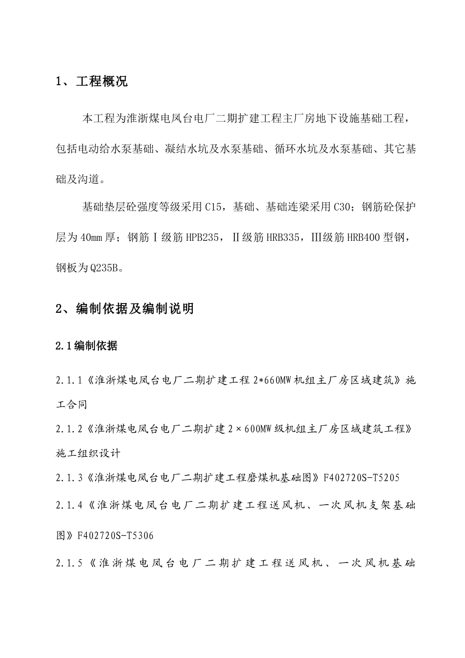 锅炉地下设施施工方案_第3页