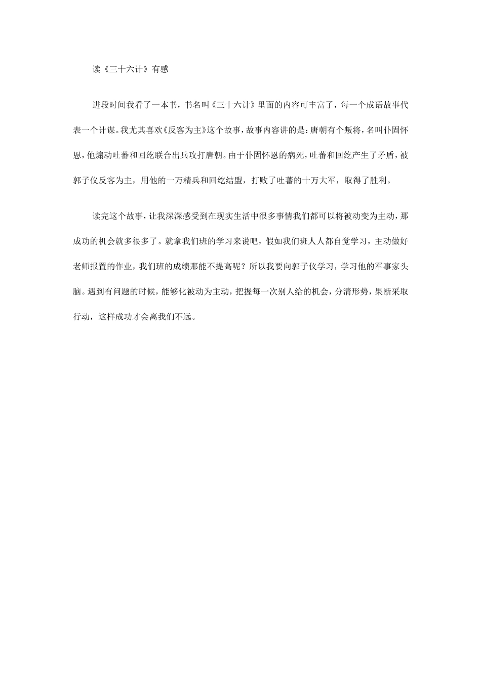 读三十六计有感_第1页