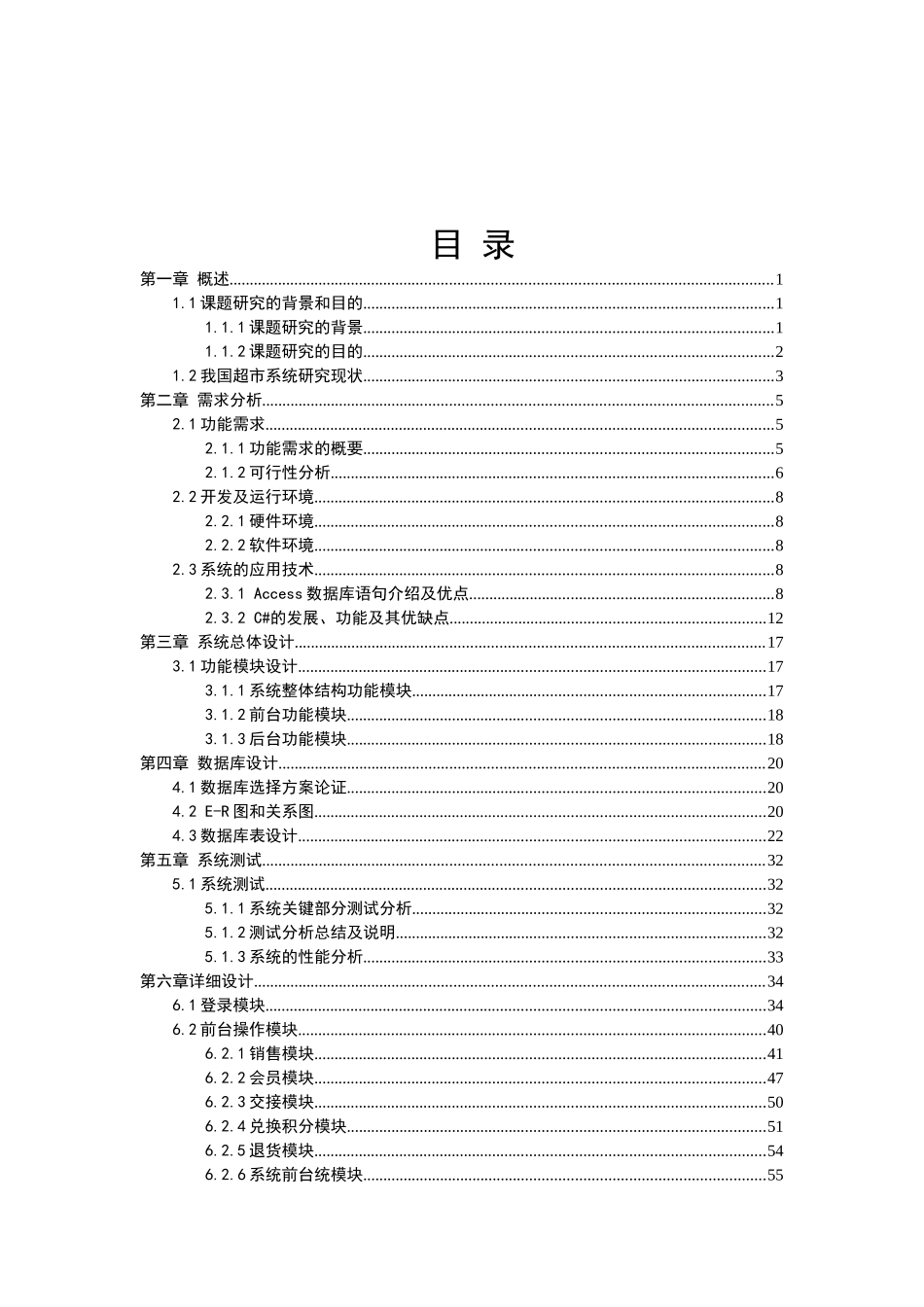 简易POS超市系统_第2页