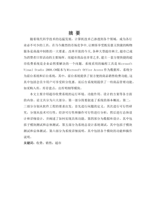 简易POS超市系统