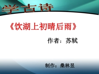 古诗--饮湖上初晴后雨