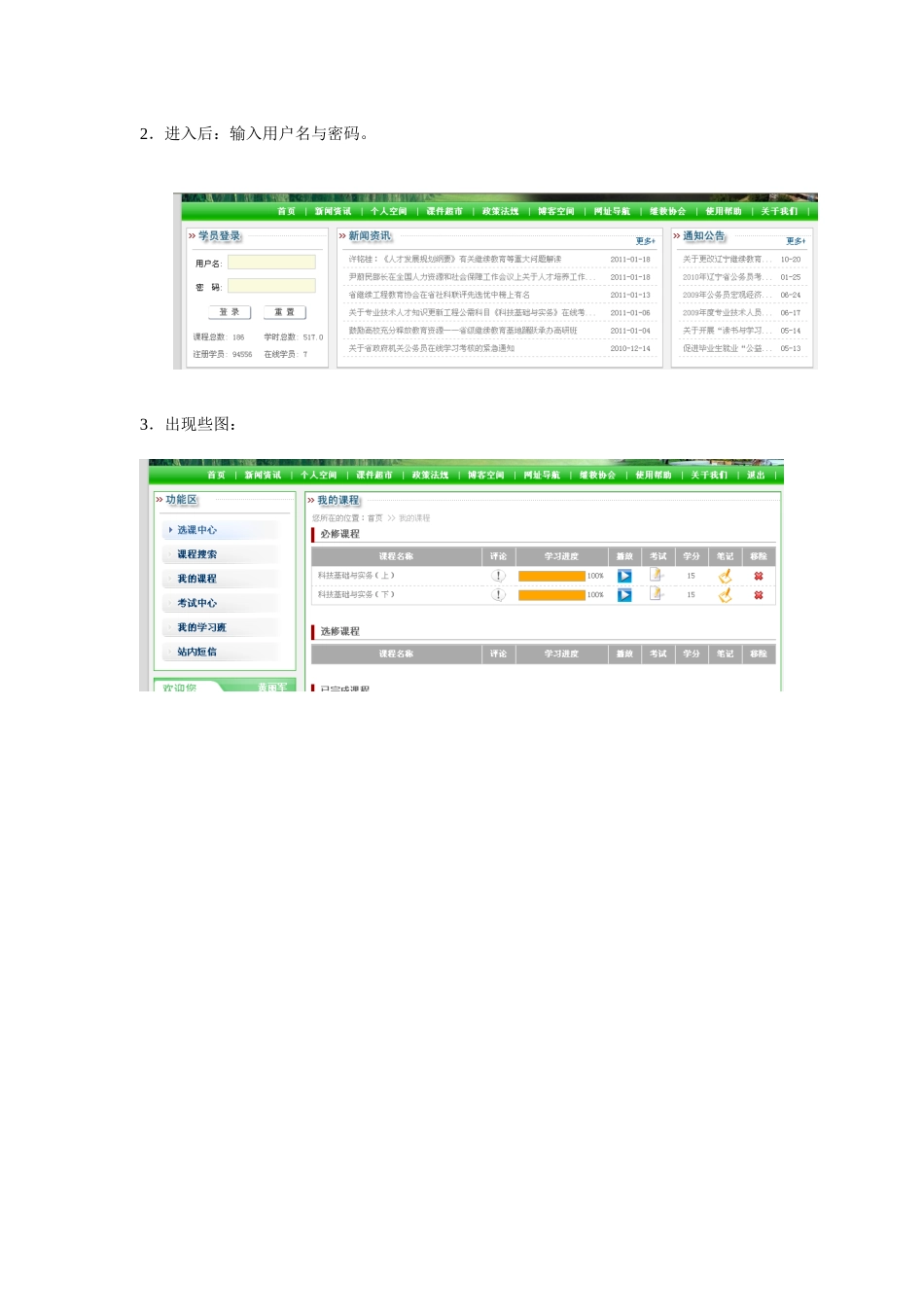 辽宁专业技术人员科技基础与实务在线考试公关秘籍_第2页