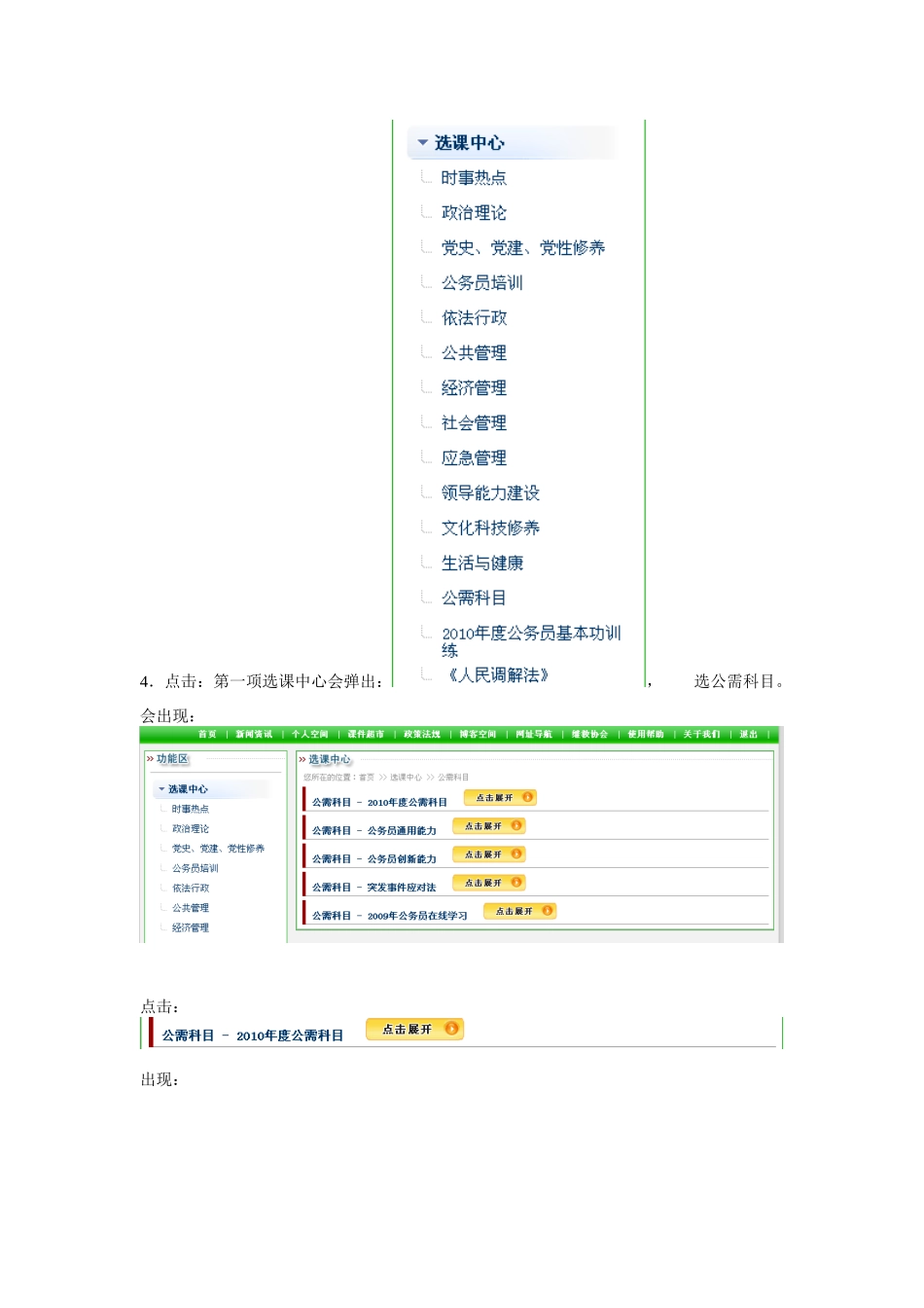辽宁专业技术人员科技基础与实务在线考试公关秘籍_第3页