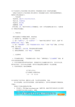 辽宁专业技术人员科技基础与实务在线考试公关秘籍