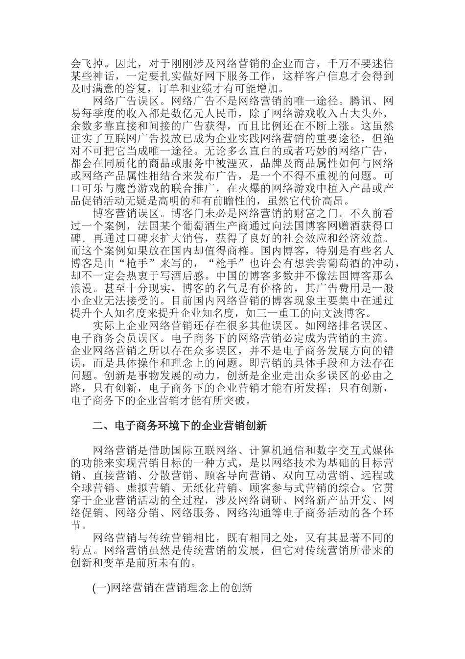 论电子商务环境下的营销创新策略_第2页