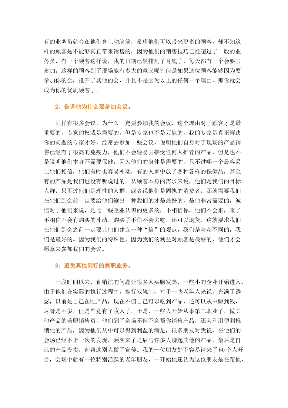 浅析会务营销的细节_第3页