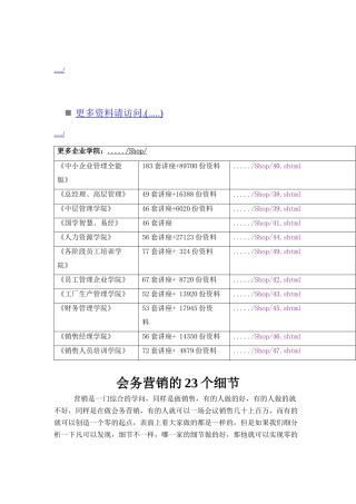 浅析会务营销的细节