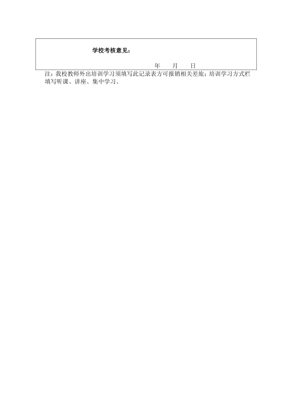 第七届全国英语观摩学习心得_第2页