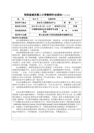 第七届全国英语观摩学习心得