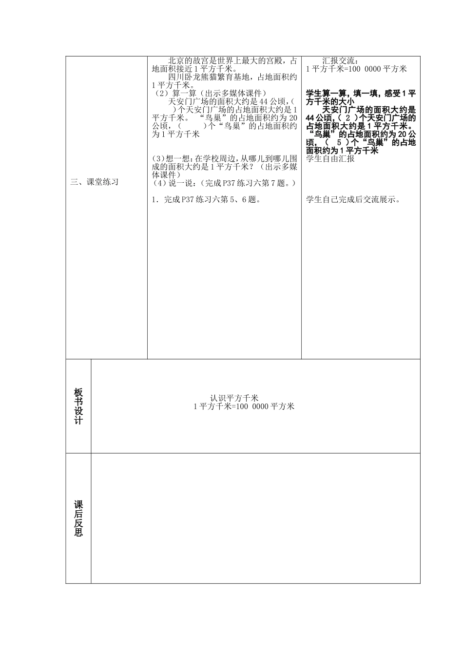 认识平方千米_第2页