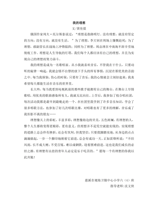 《我的理想》