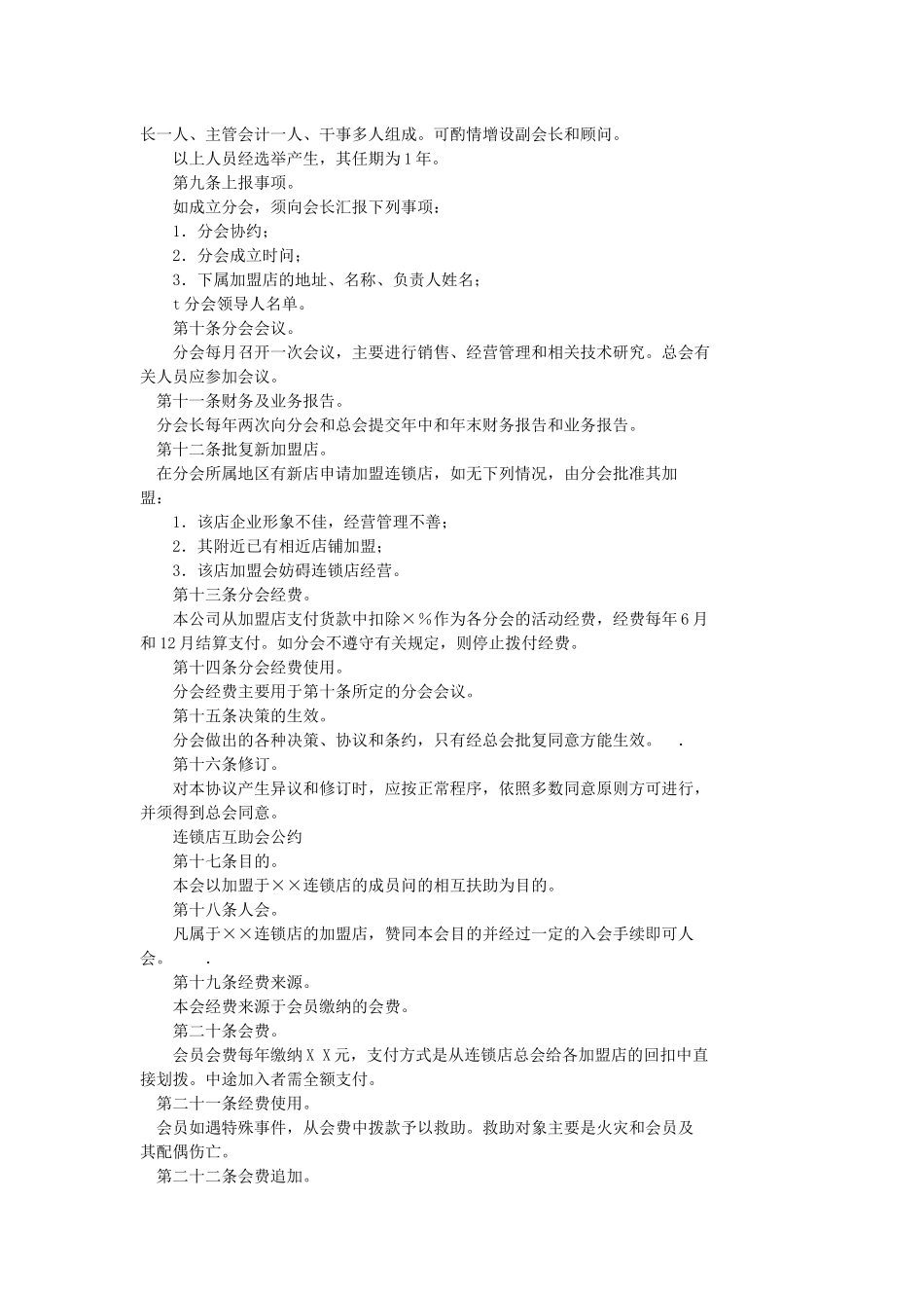 连锁店业务规程_第2页