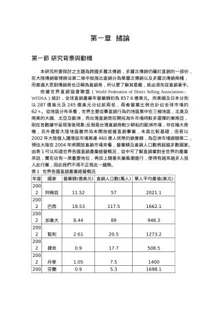 跨国多层次传销商营销策略