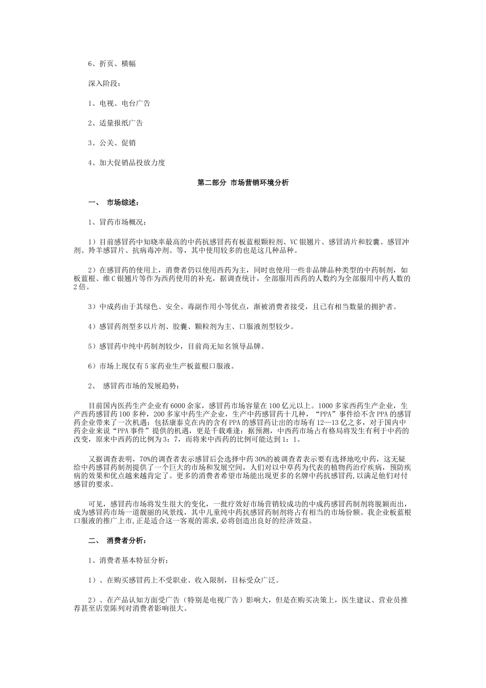 板蓝根口服液大连市场营销企划方案研讨_第2页