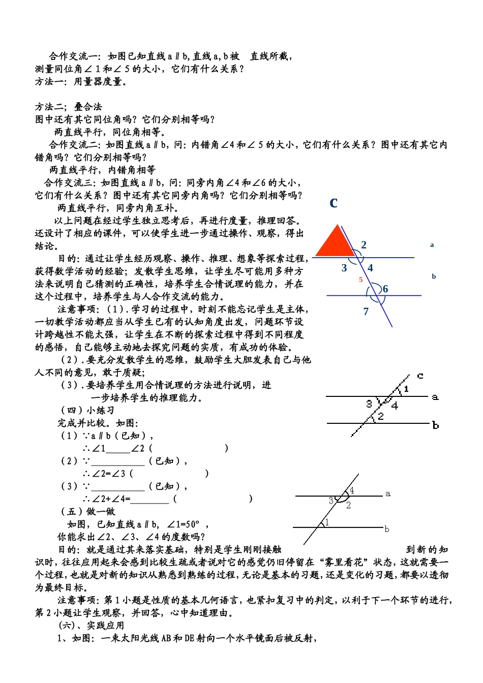 平行线的特征教学设计_第2页