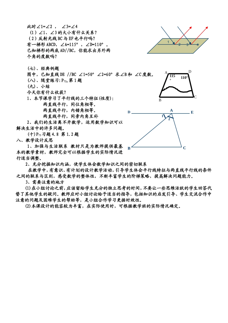 平行线的特征教学设计_第3页