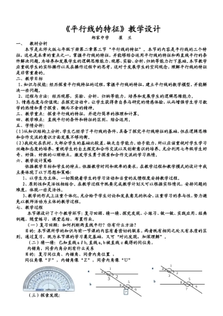 平行线的特征教学设计