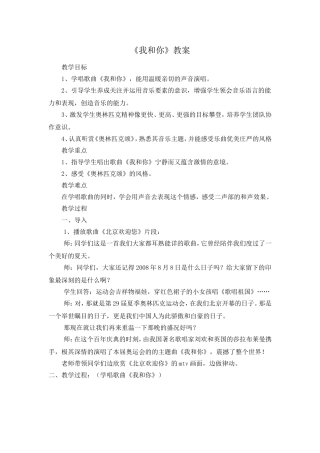 《我和你》教案
