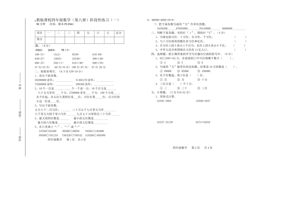 人教版聋校四年级数学试卷_第1页