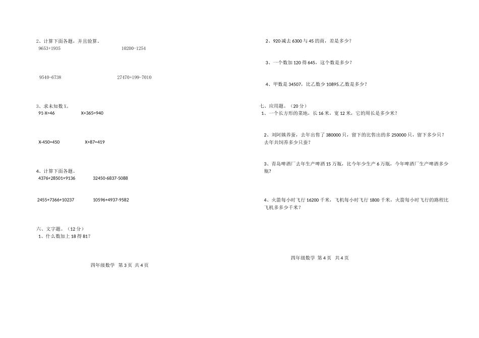 人教版聋校四年级数学试卷_第2页