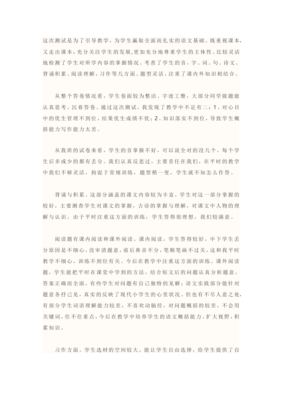 这次测试是为了引导教学_第1页