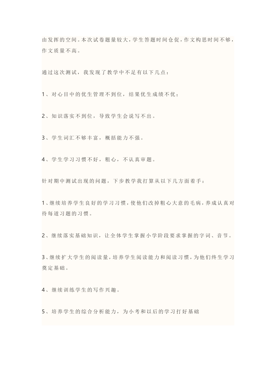 这次测试是为了引导教学_第2页