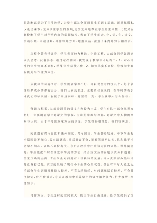 这次测试是为了引导教学