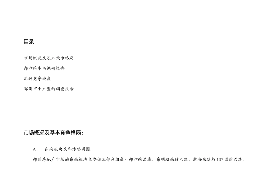 某地产项目的营销策划方案_第1页