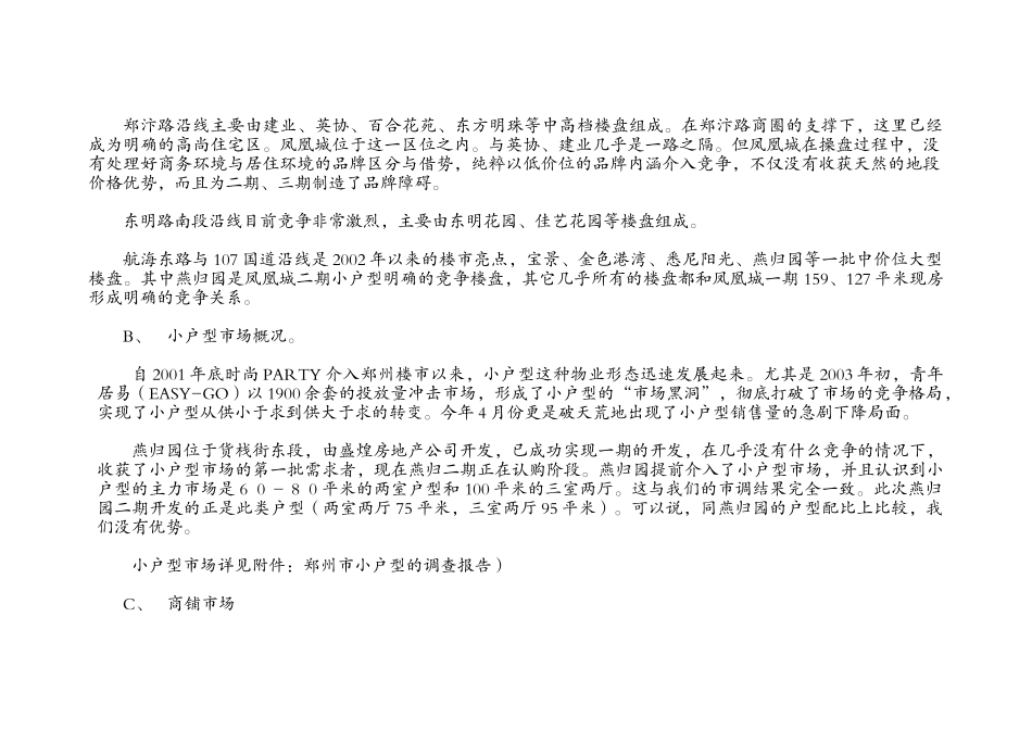 某地产项目的营销策划方案_第2页