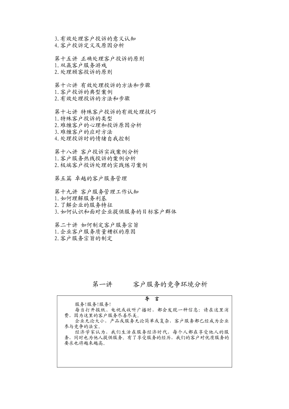 陈巍：《卓越的客户服务与管理》_第2页