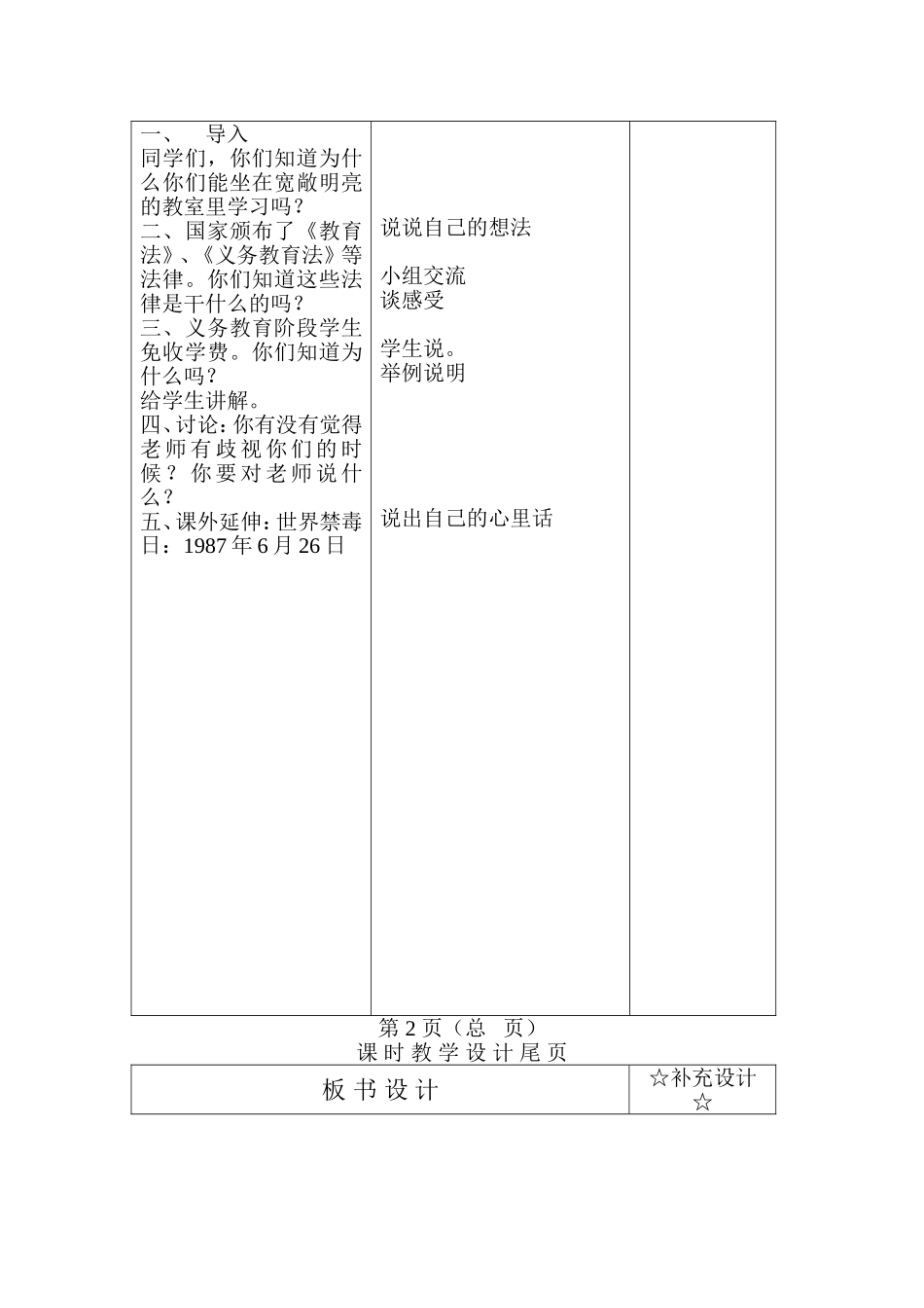 法制教育第二册教案_第2页