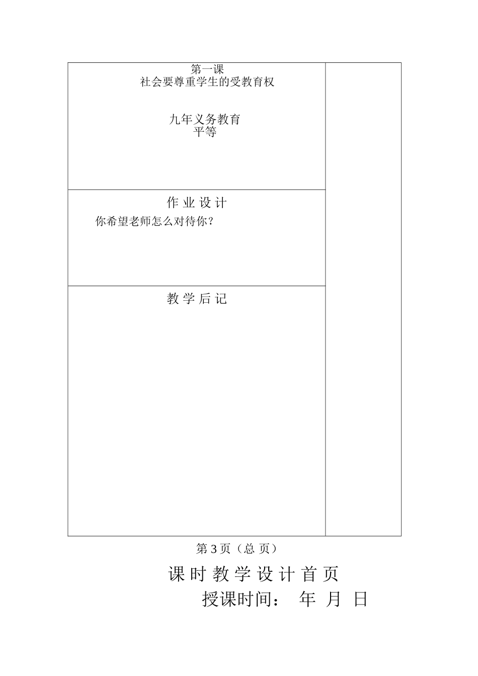 法制教育第二册教案_第3页