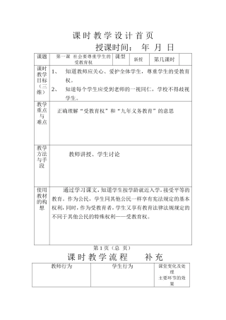法制教育第二册教案