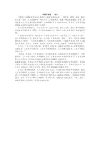 幸福的意蕴——肖川美文