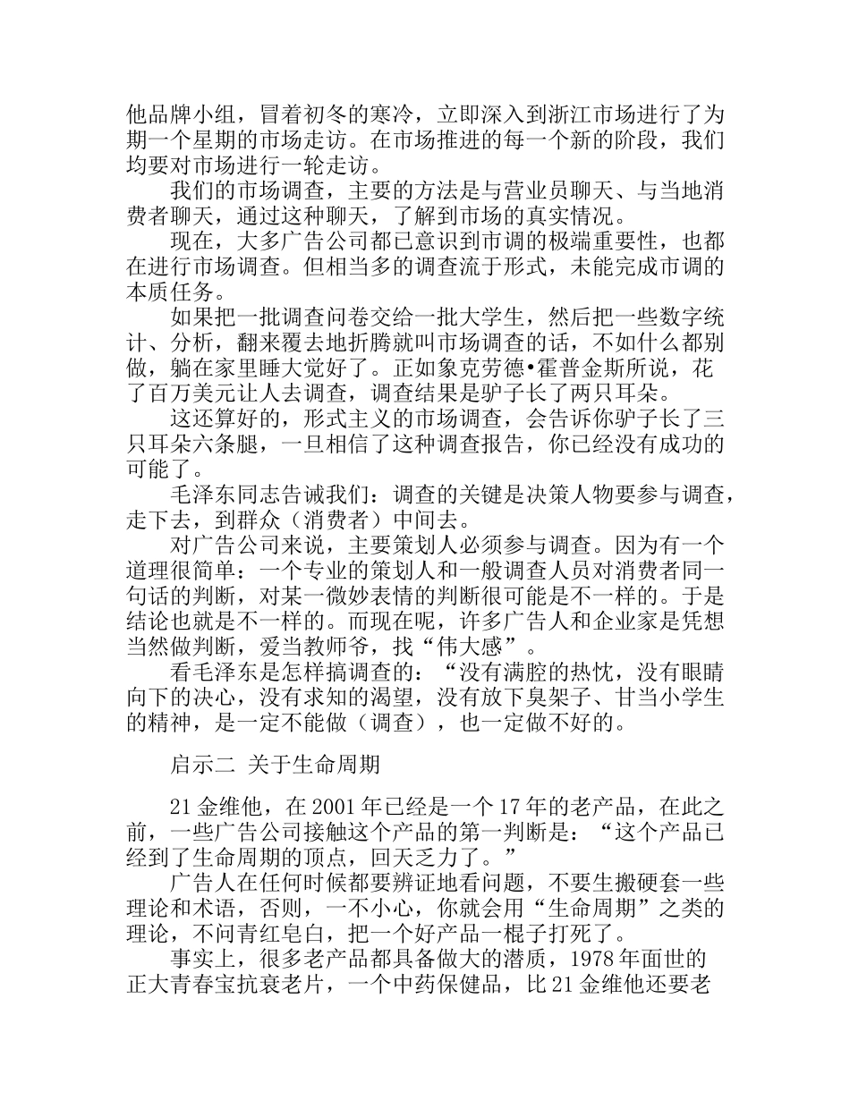 金维他的医药营销策划案例分析_第2页