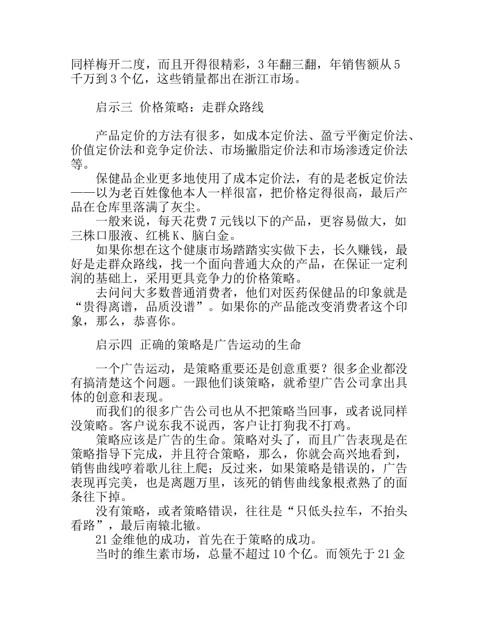 金维他的医药营销策划案例分析_第3页