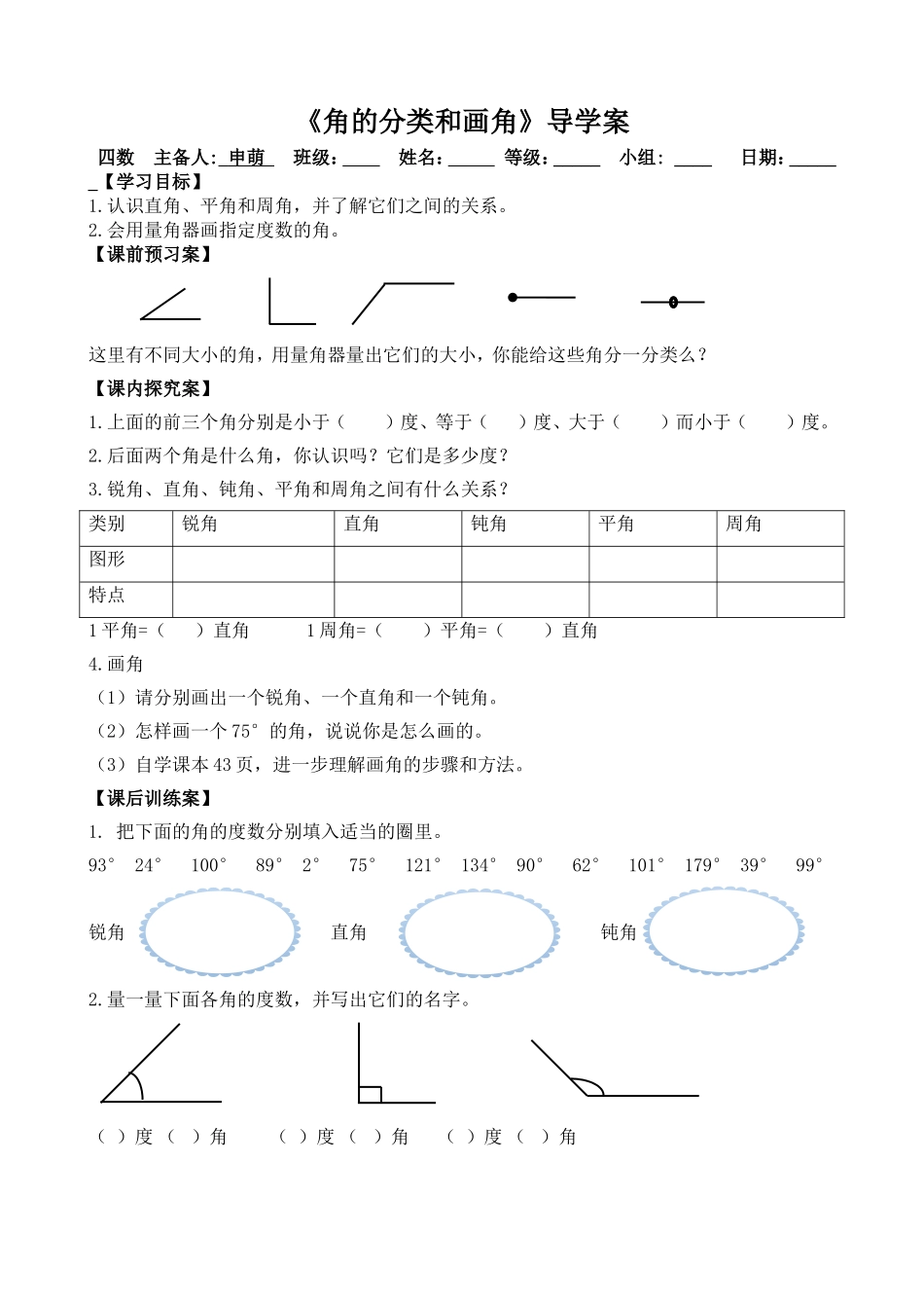 角的分类和画角导学案_第1页