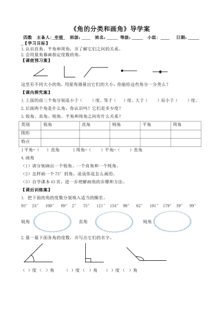 角的分类和画角导学案