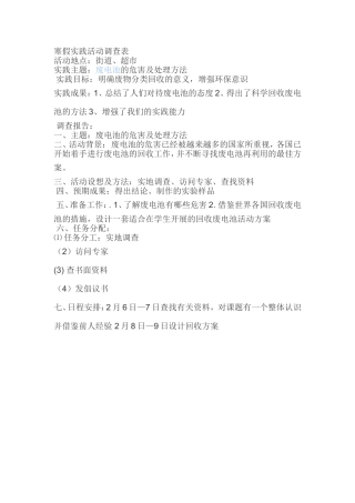 寒假实践活动调查表