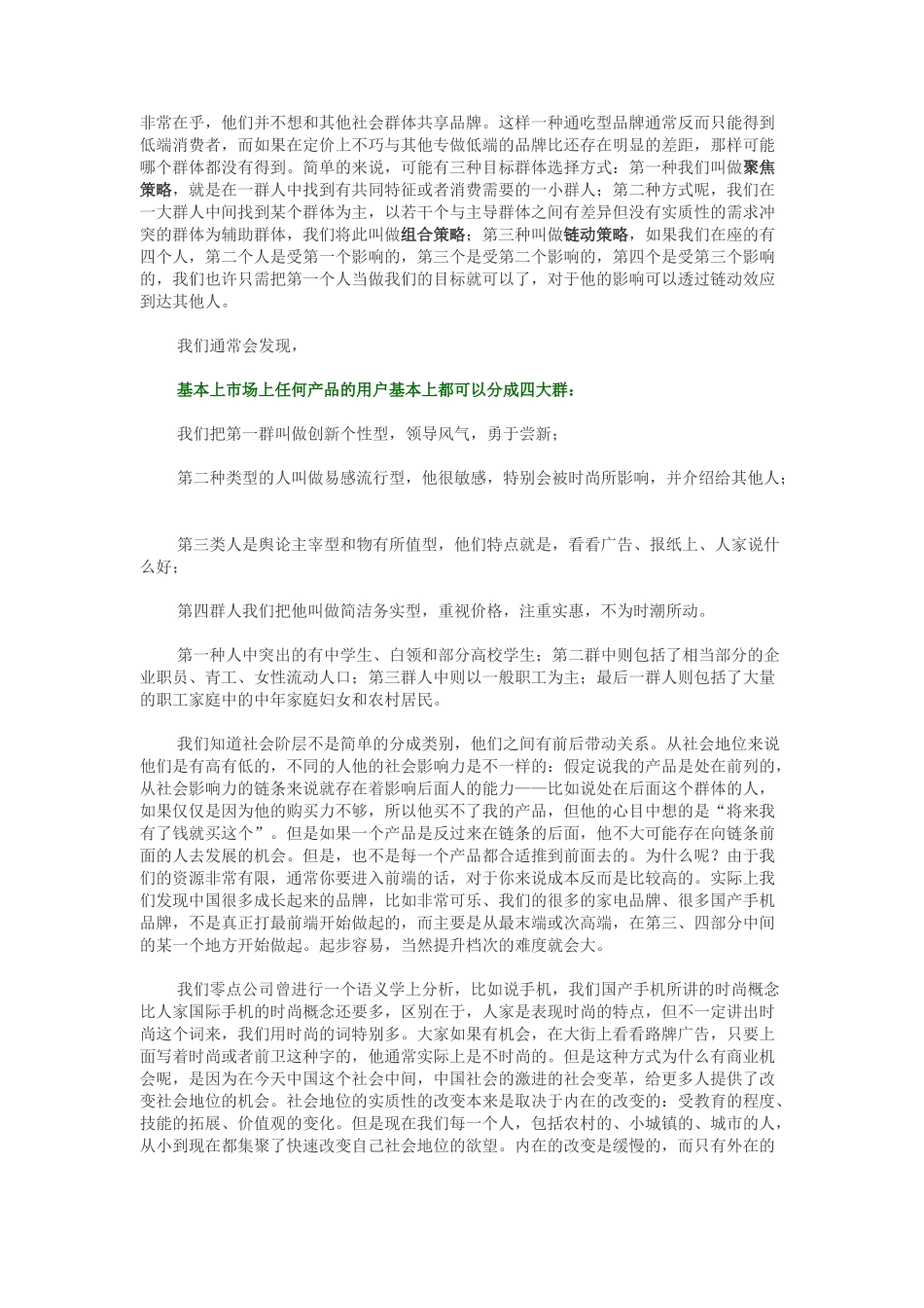 满足消费者价值需求的创新定位四步方式_第3页