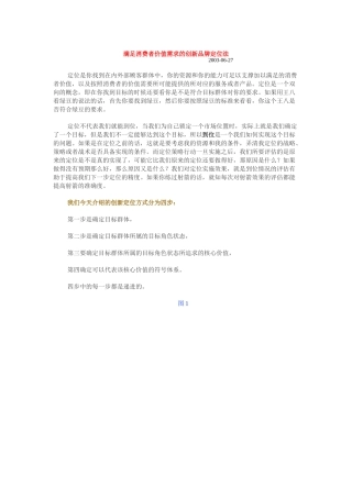 满足消费者价值需求的创新定位四步方式