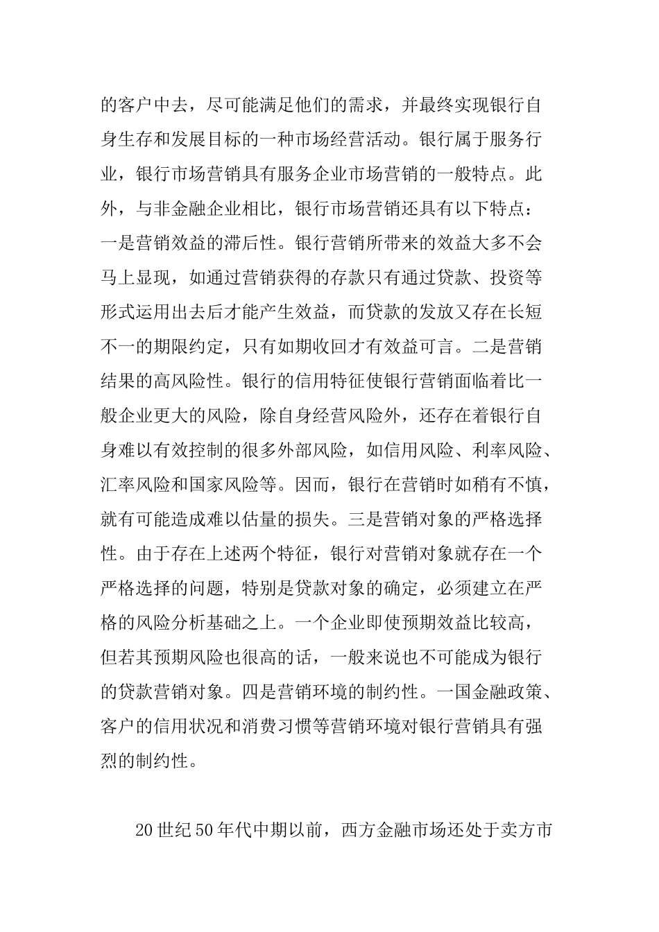 某银行的客户定位和市场营销策略(1)_第2页